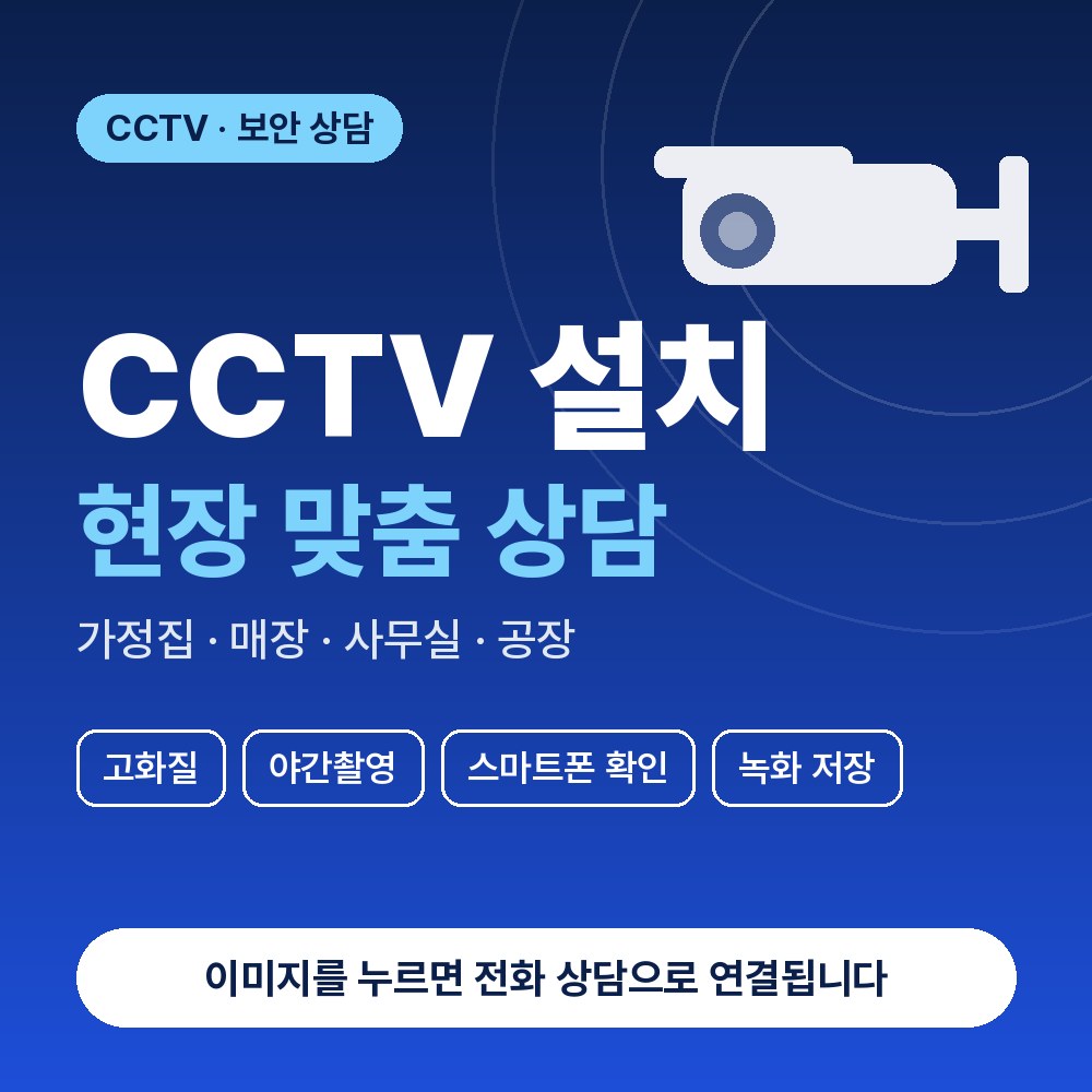 역삼동 CCTV설치 안내 이미지