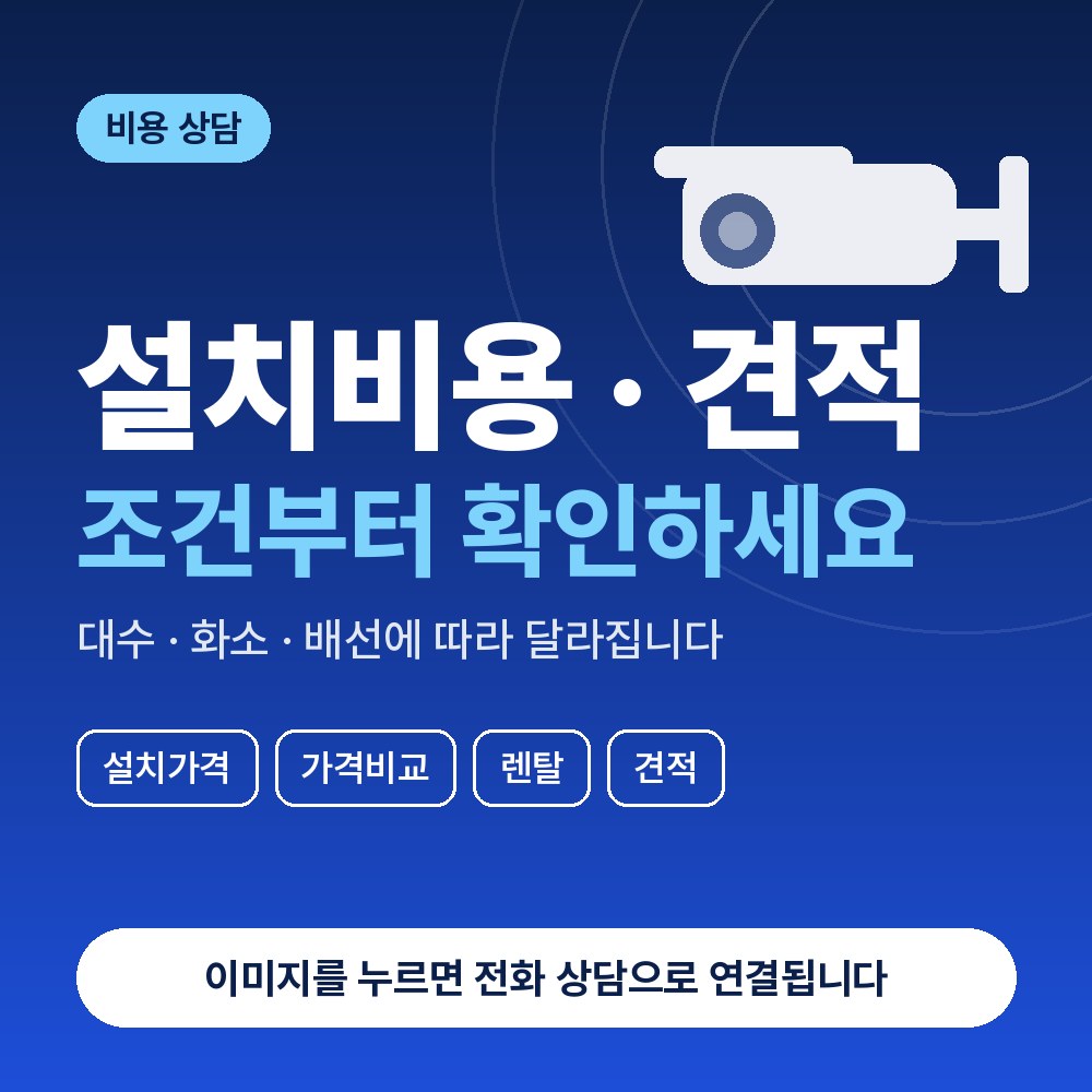 압구정동 CCTV설치 안내 이미지
