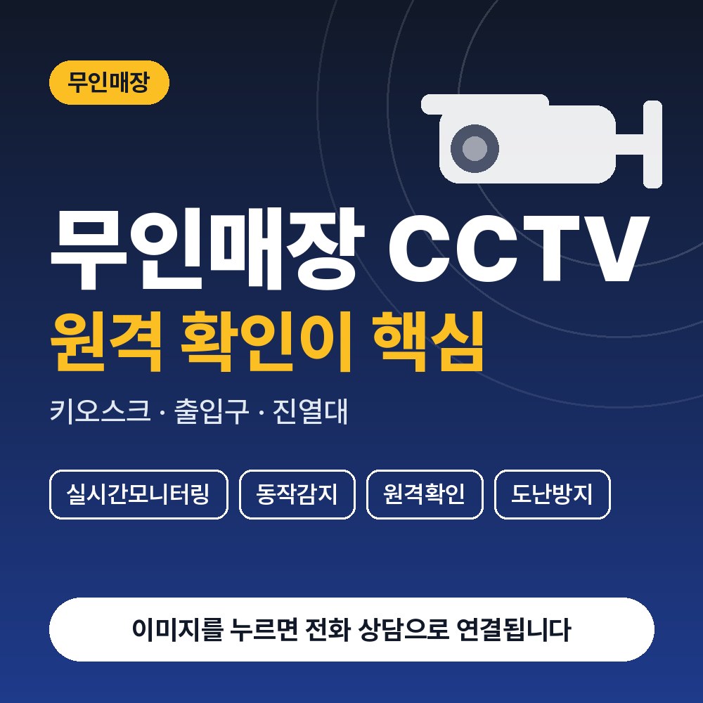 수서동 CCTV설치 안내 이미지