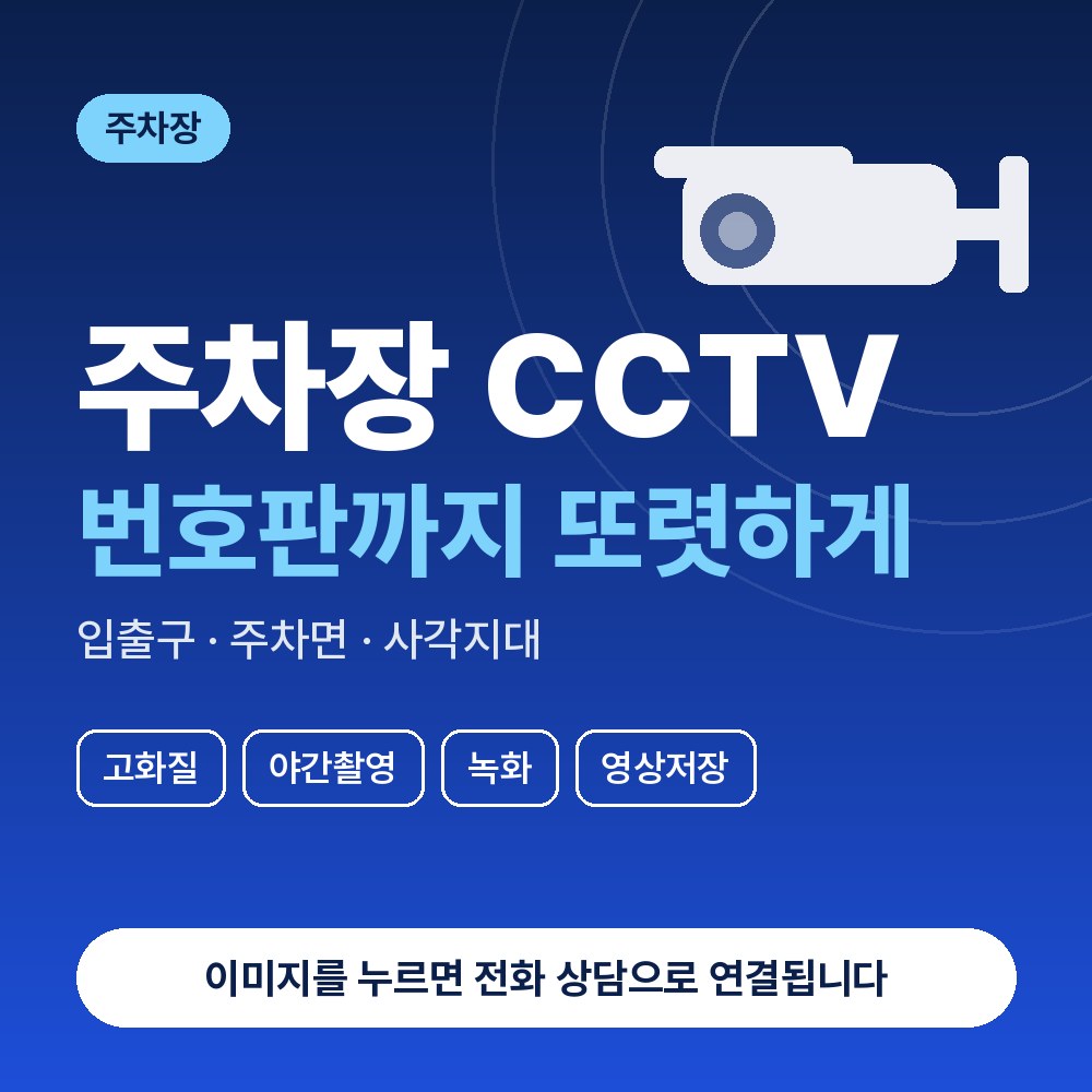 역삼동 CCTV설치 안내 이미지