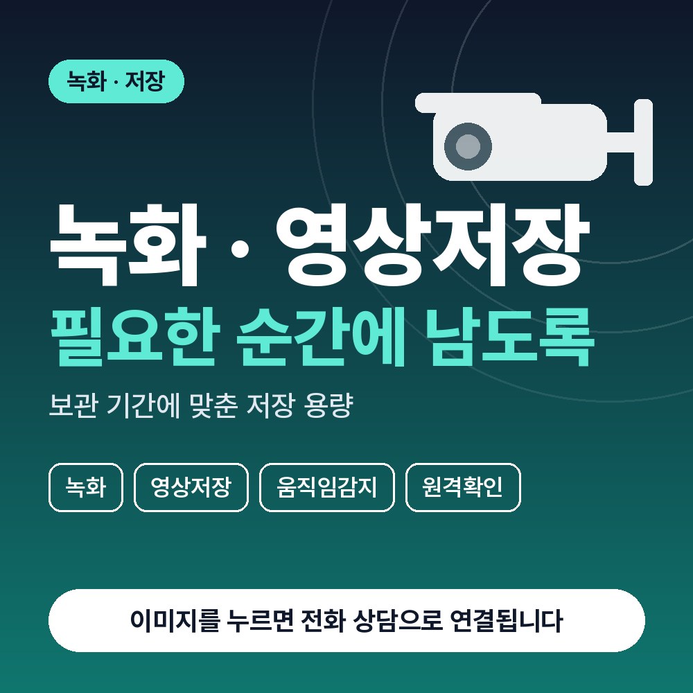 역삼동 CCTV설치 상담 안내