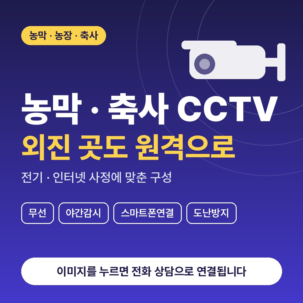 역삼동 CCTV설치 상담 안내