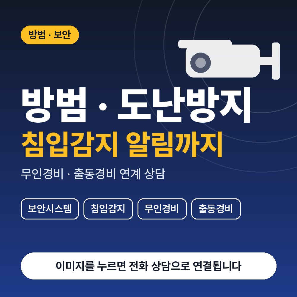압구정동 CCTV설치 상담 안내